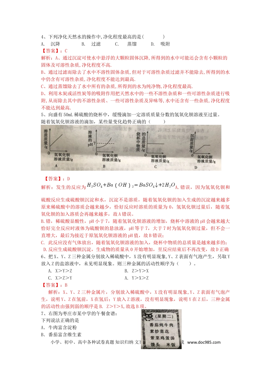 【中考历年真题】山东省枣庄市2019年中考化学真题试题（含解析）.doc