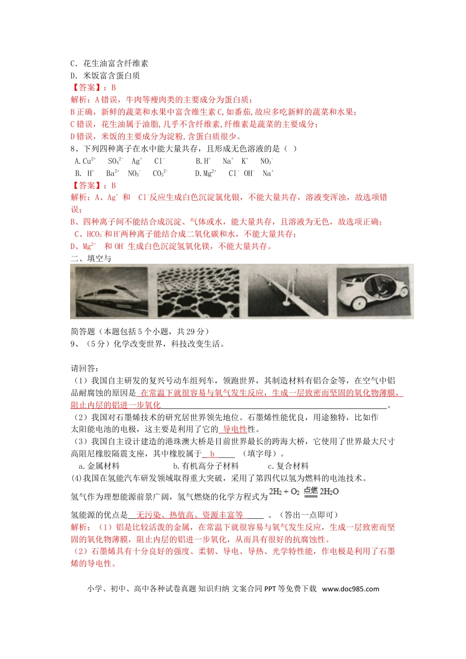 【中考历年真题】山东省枣庄市2019年中考化学真题试题（含解析）.doc