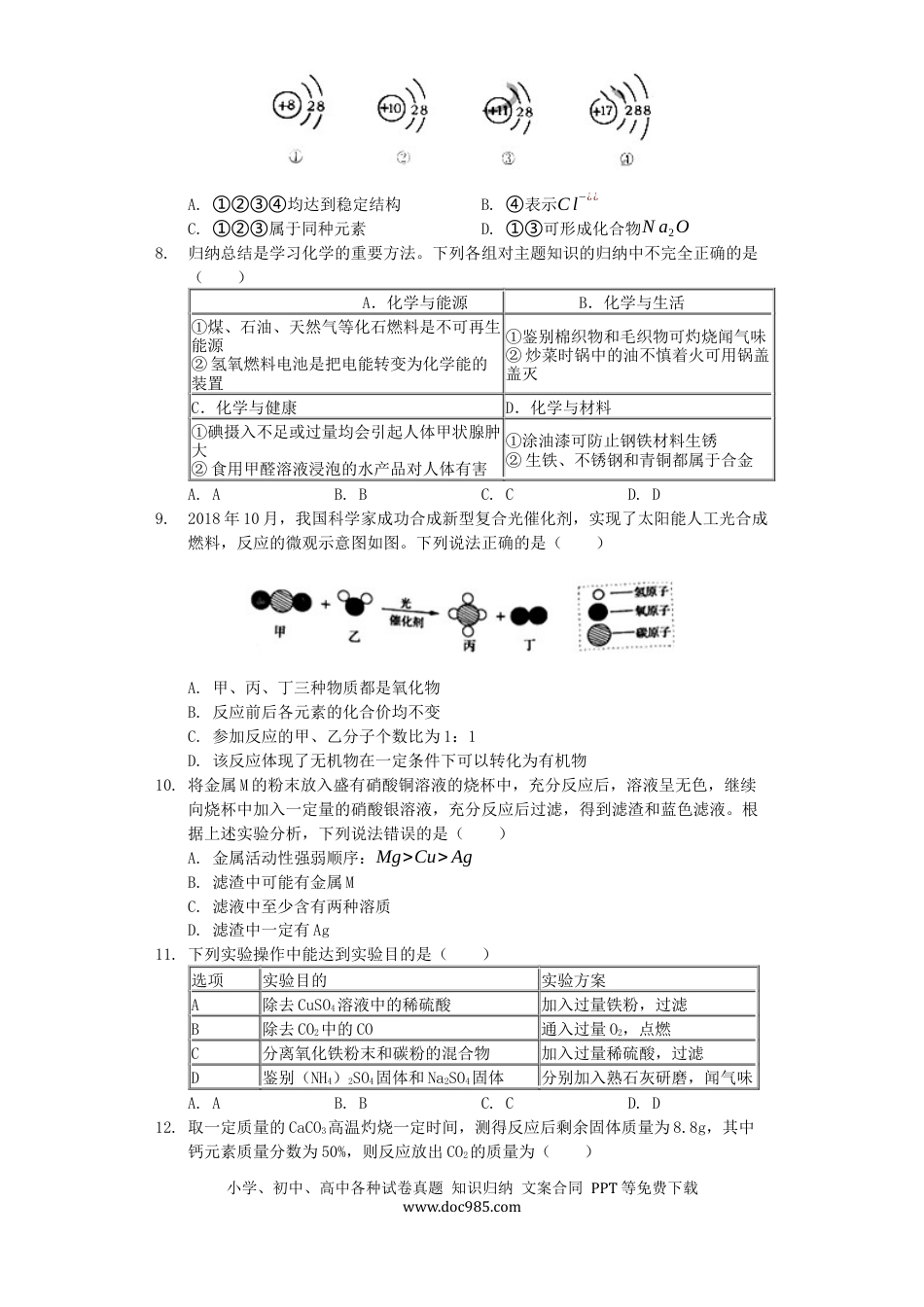 【中考历年真题】山东省烟台市2019年中考化学真题试题（含解析）.docx
