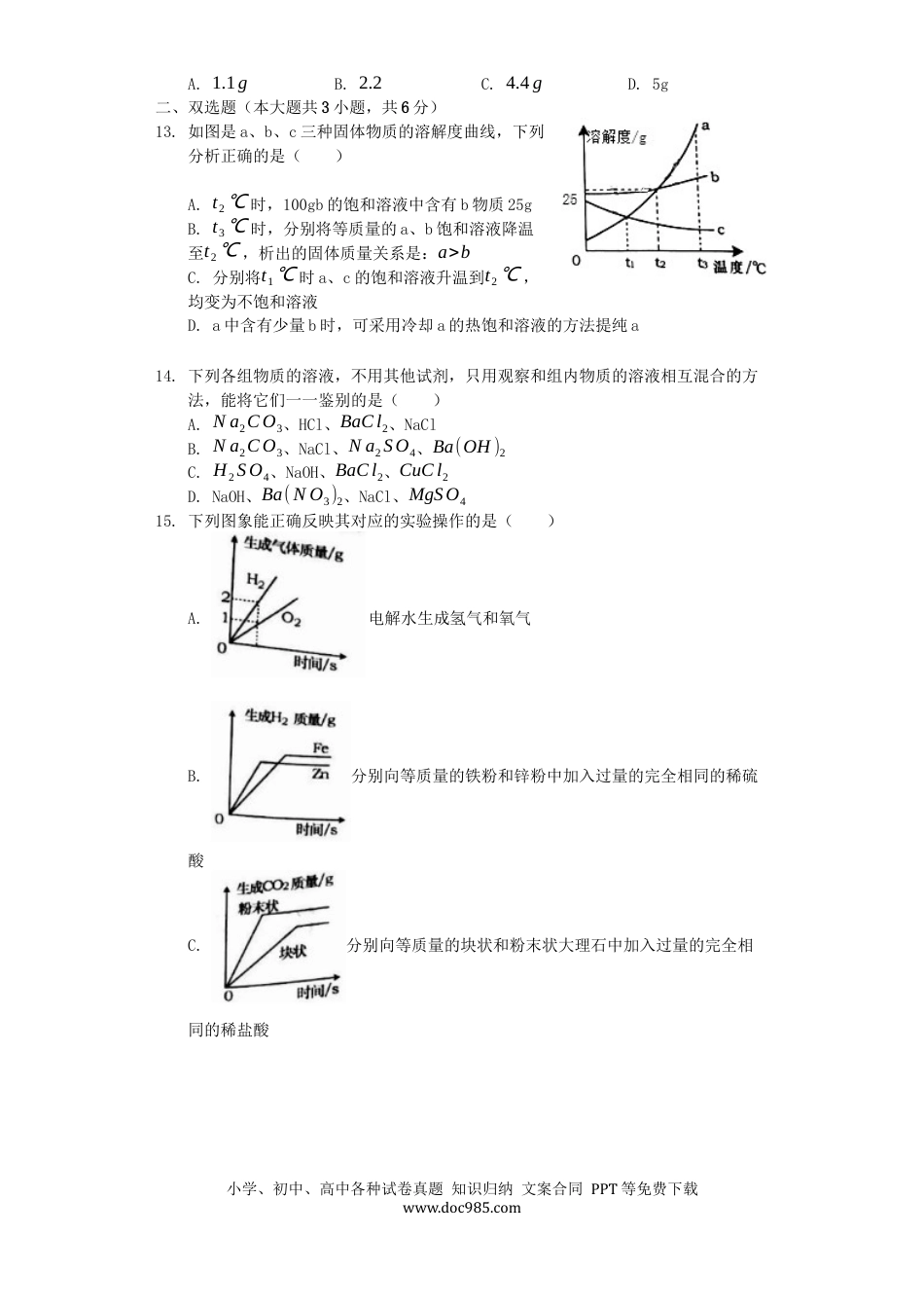 【中考历年真题】山东省烟台市2019年中考化学真题试题（含解析）.docx