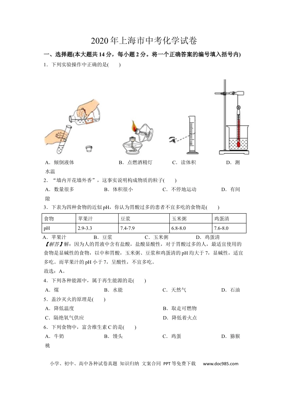 【中考历年真题】2020年上海市中考化学试题及答案.docx