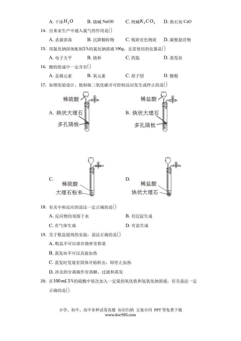 【中考历年真题】2020年上海市中考化学试卷(附解析).docx