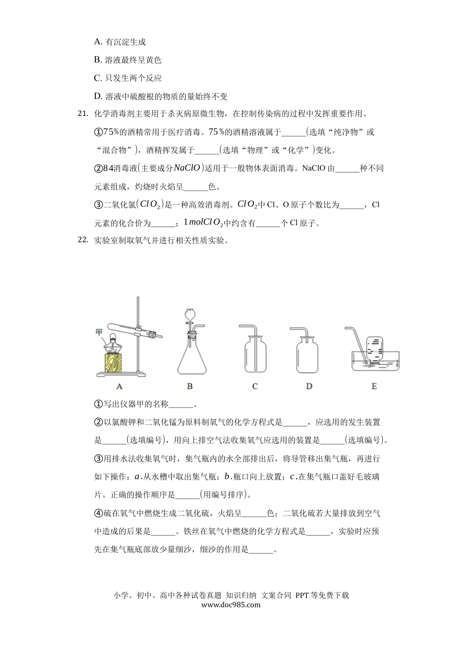 【中考历年真题】2020年上海市中考化学试卷(附解析).docx