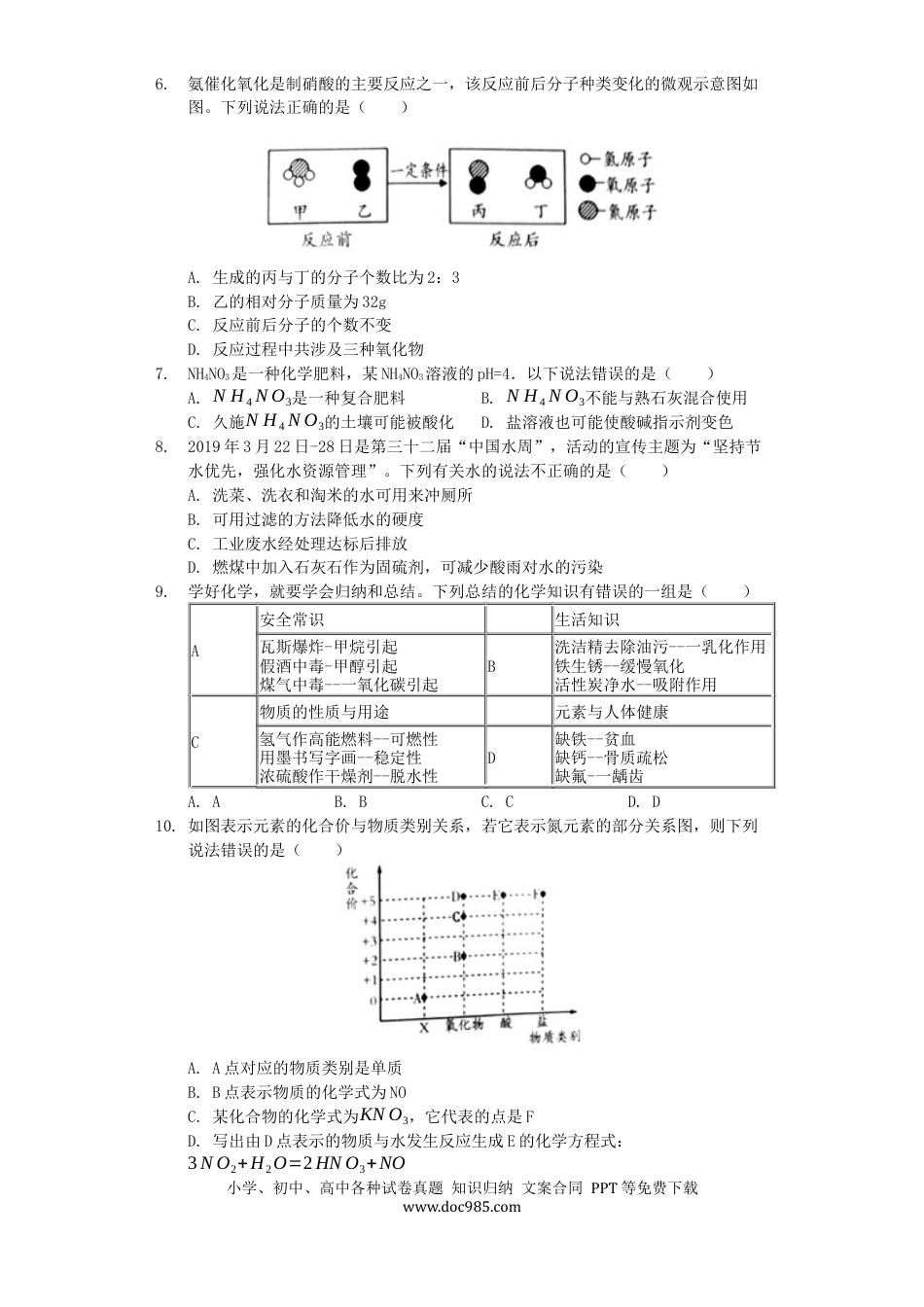 【中考历年真题】山东省潍坊市2019年中考化学真题试题（含解析）.docx