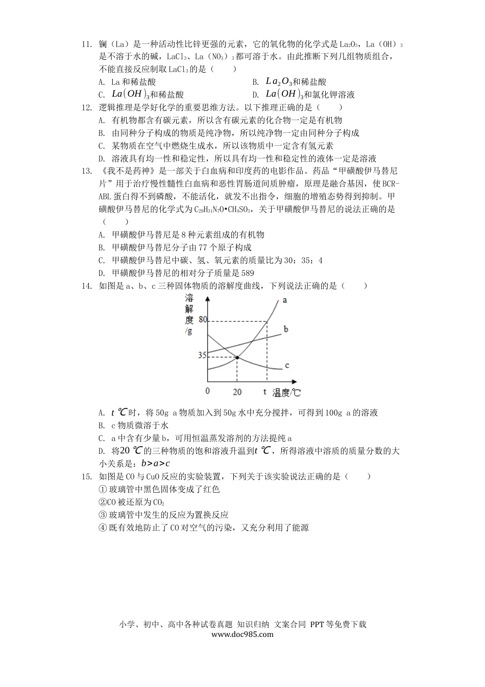 【中考历年真题】山东省潍坊市2019年中考化学真题试题（含解析）.docx