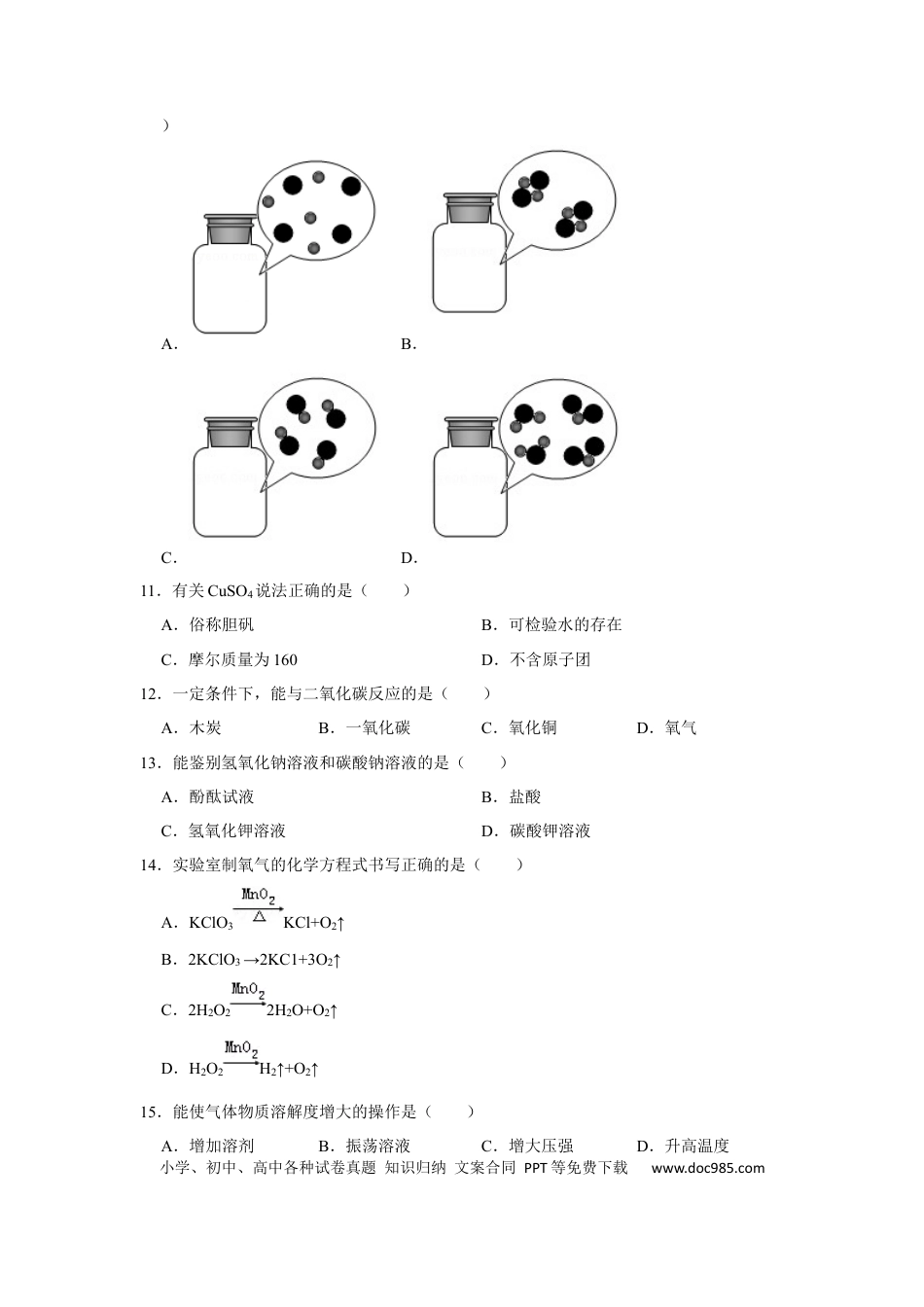 【中考历年真题】2019年上海市中考化学试题及答案.docx