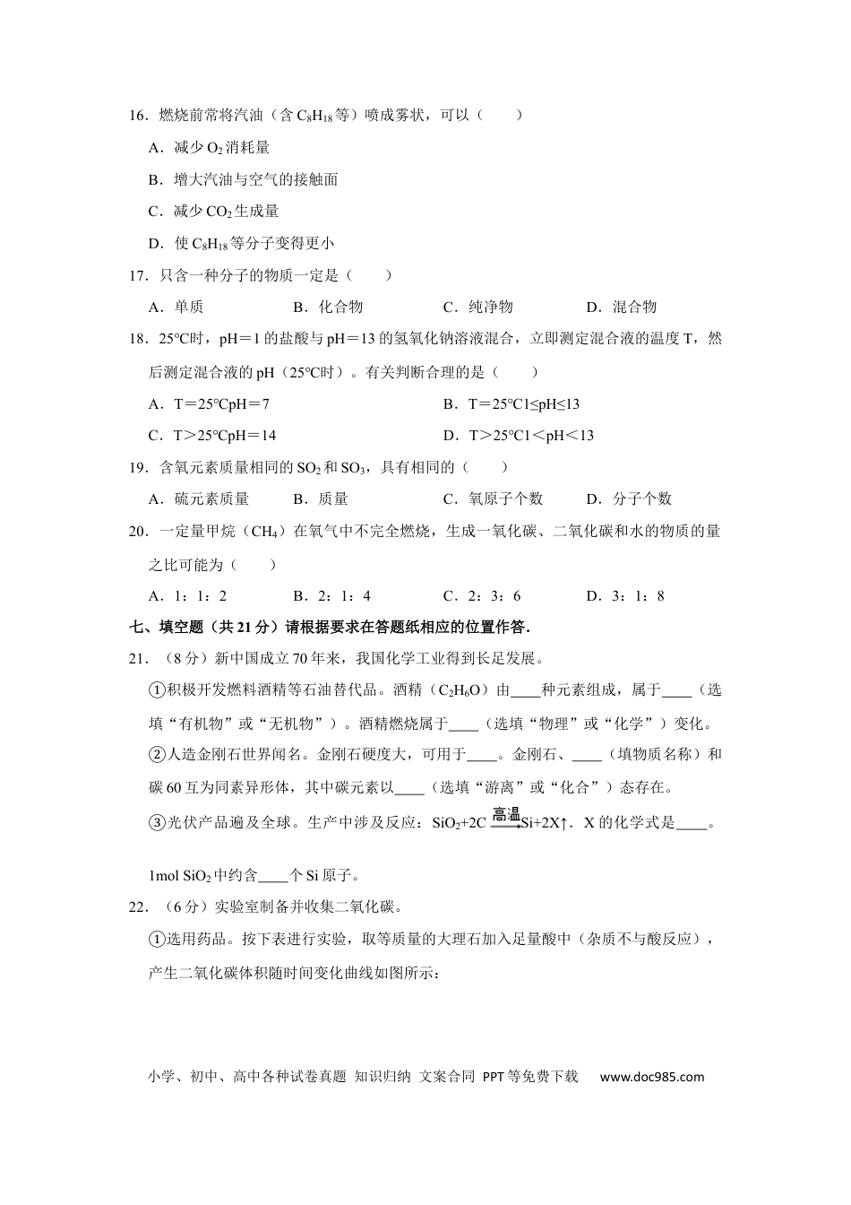 【中考历年真题】2019年上海市中考化学试题及答案.docx