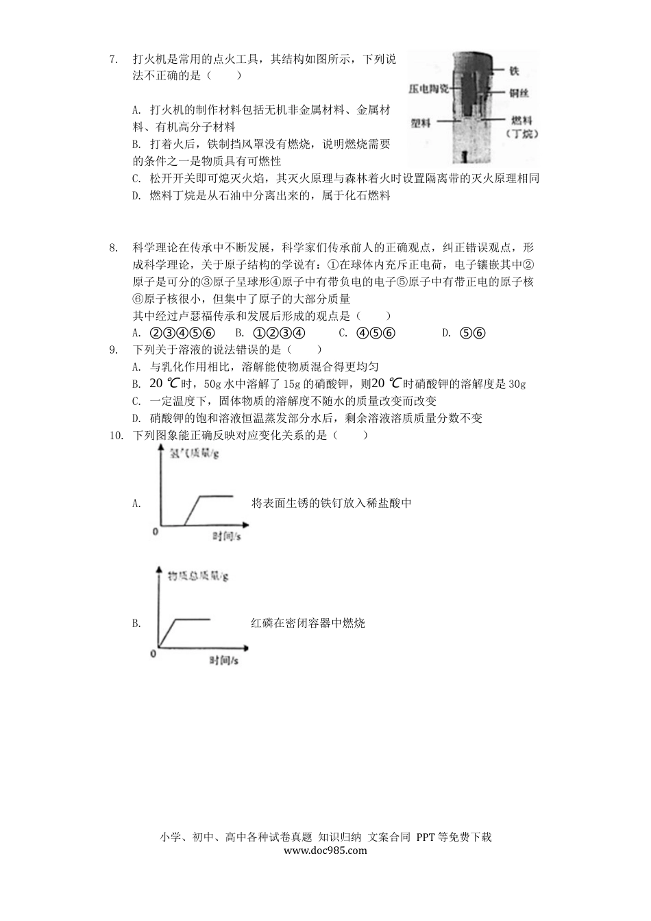【中考历年真题】山东省威海市2019年中考化学真题试题（含解析）.docx