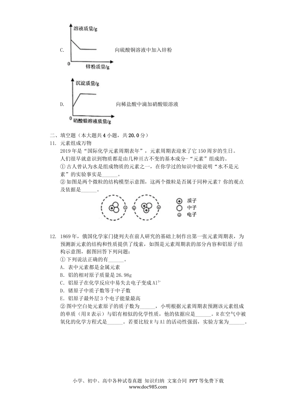 【中考历年真题】山东省威海市2019年中考化学真题试题（含解析）.docx