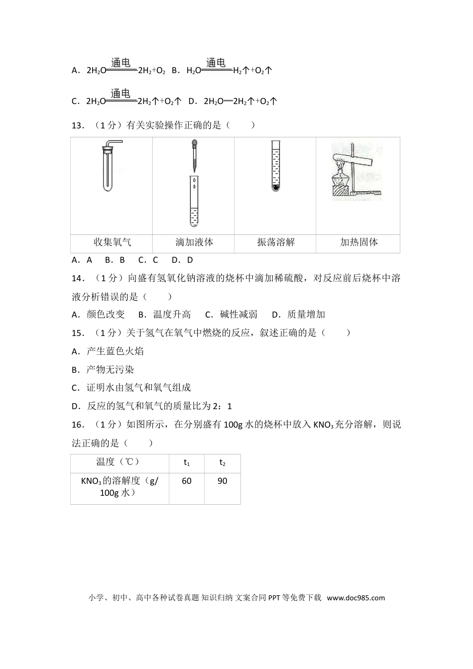 【中考历年真题】2018年上海市中考化学试题及答案.doc