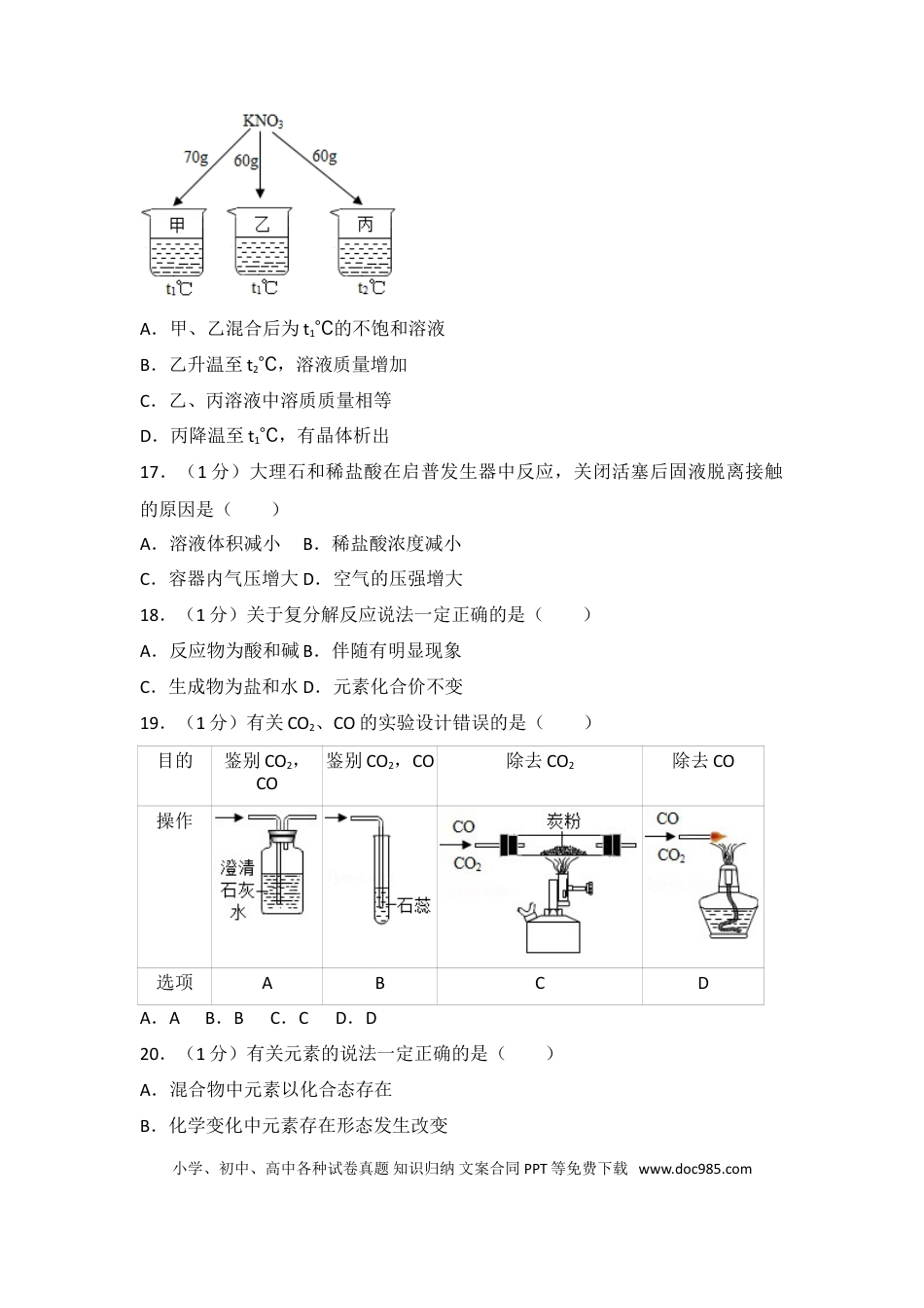 【中考历年真题】2018年上海市中考化学试题及答案.doc