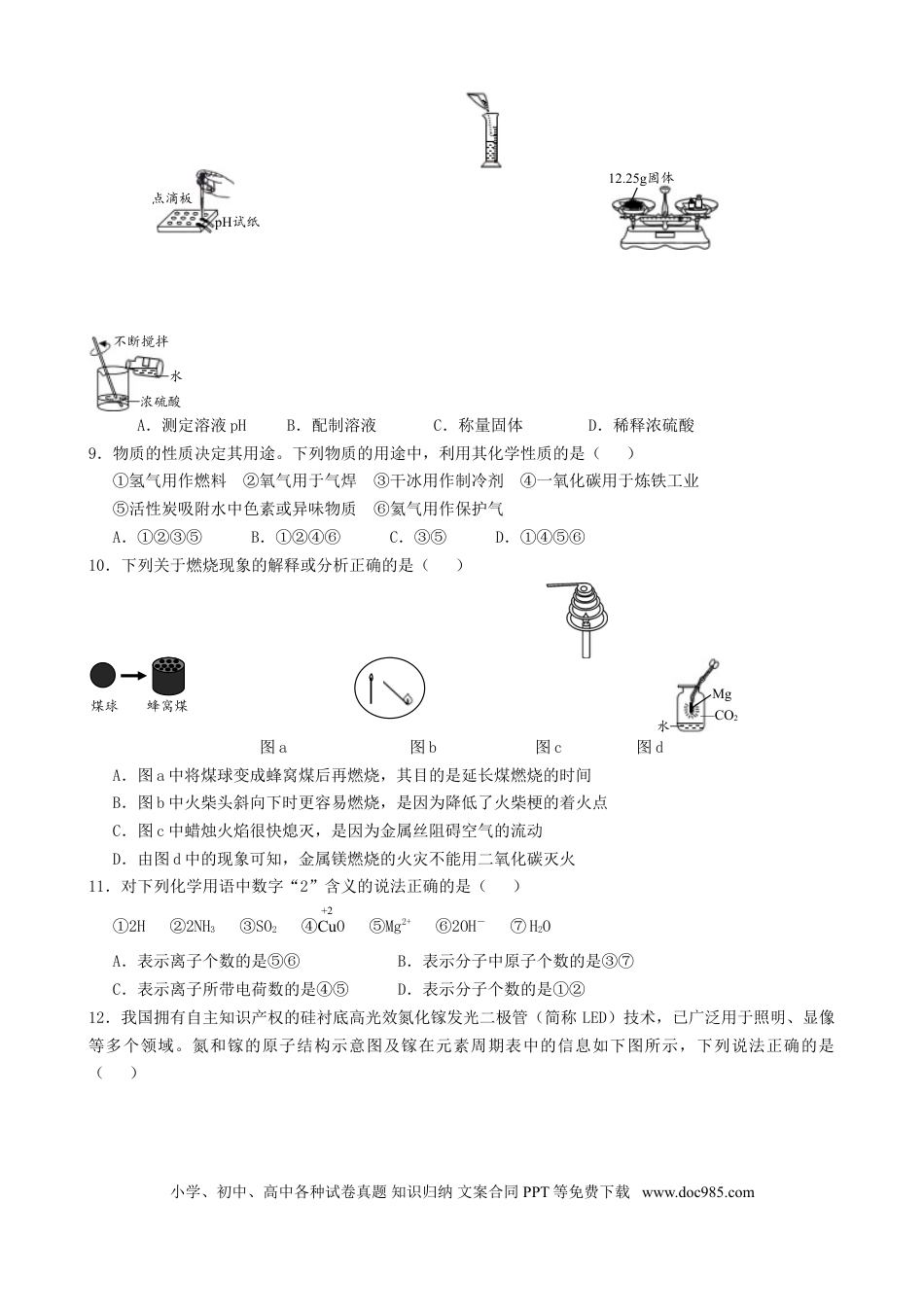 【中考历年真题】山东省泰安市2019年中考化学真题试题.doc