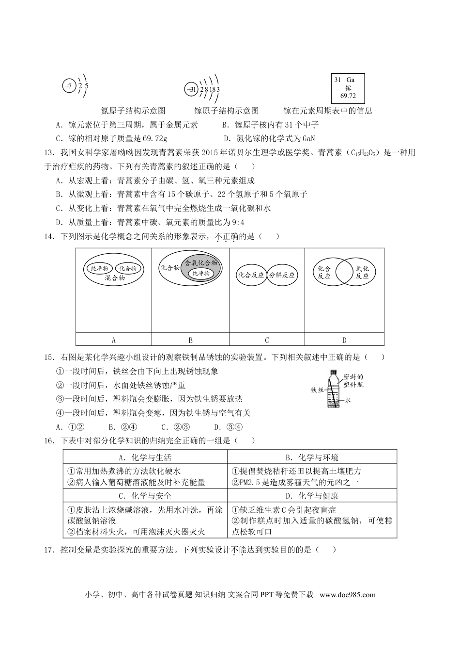【中考历年真题】山东省泰安市2019年中考化学真题试题.doc