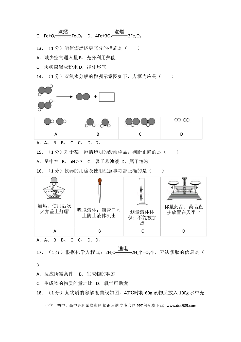 【中考历年真题】2017年上海市中考化学试题及答案.doc