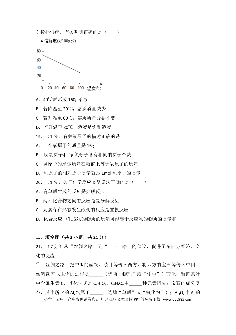 【中考历年真题】2017年上海市中考化学试题及答案.doc