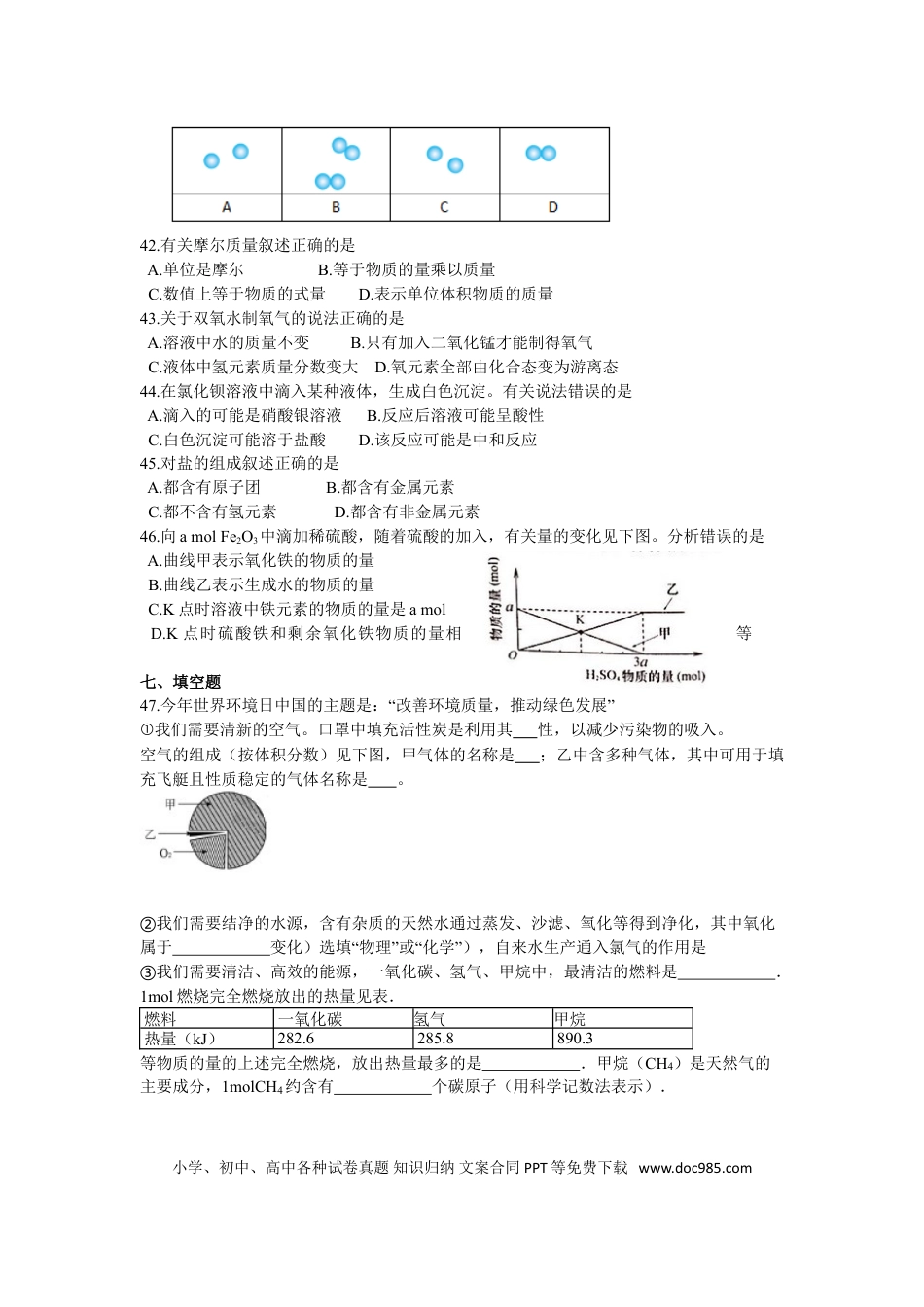 【中考历年真题】2016年上海市中考化学试题及答案.doc