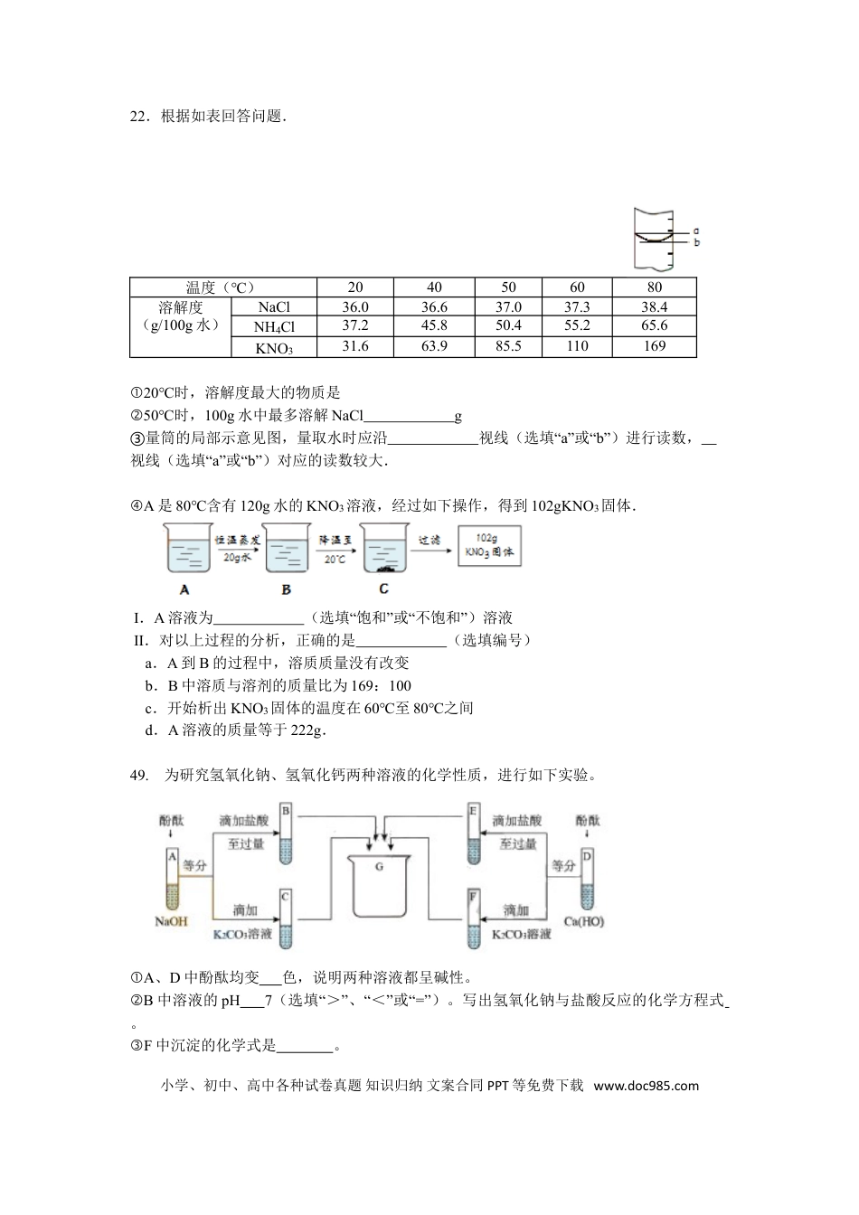 【中考历年真题】2016年上海市中考化学试题及答案.doc