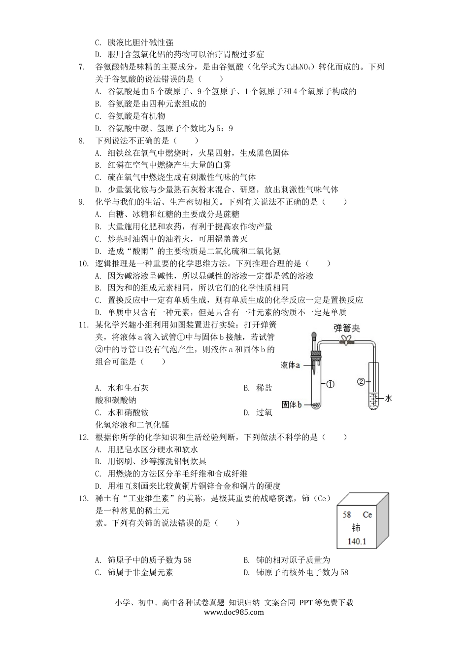 【中考历年真题】山东省临沂市2019年中考化学真题试题（含解析）.docx