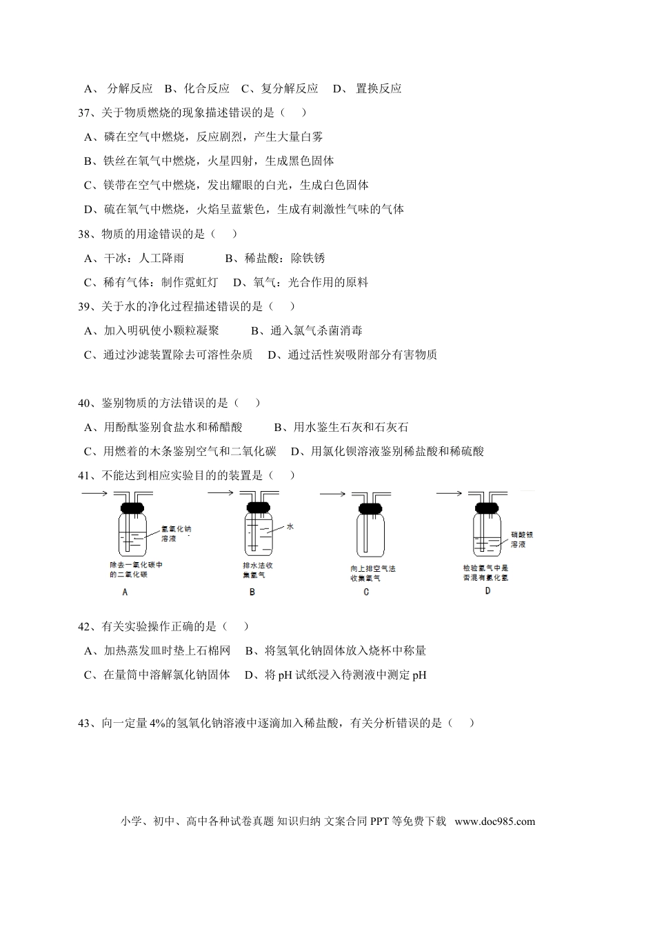 【中考历年真题】2015年上海市中考化学试题及答案.doc