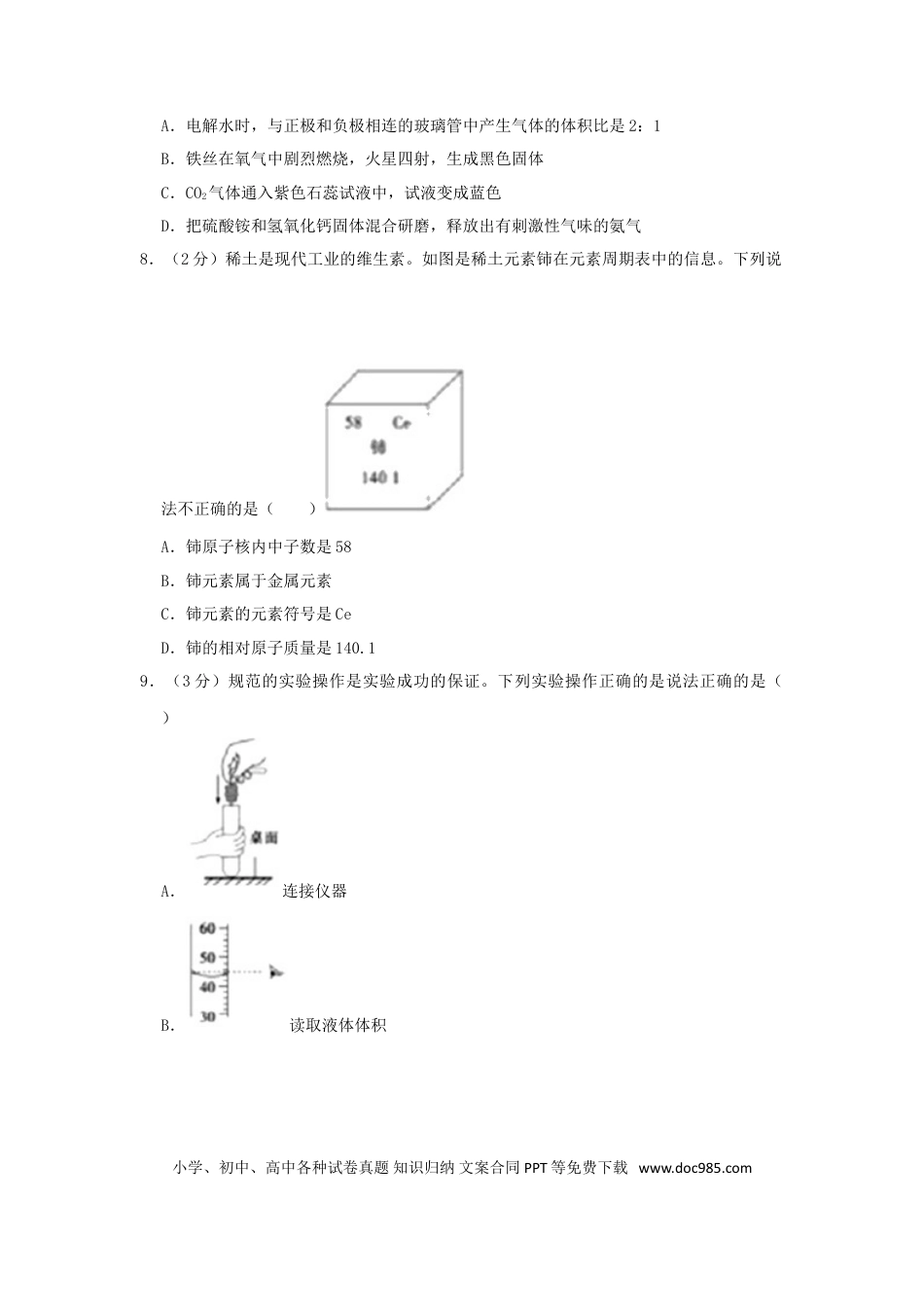 【中考历年真题】山东省聊城市2019年中考化学真题试题（含解析）.doc