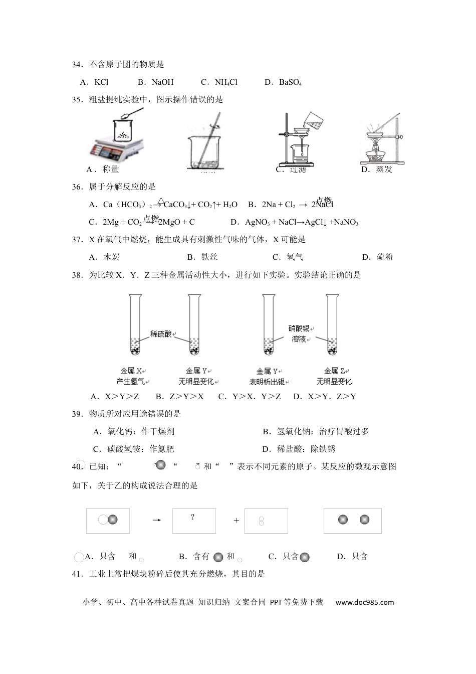 【中考历年真题】2014年上海市中考化学试题及答案.docx
