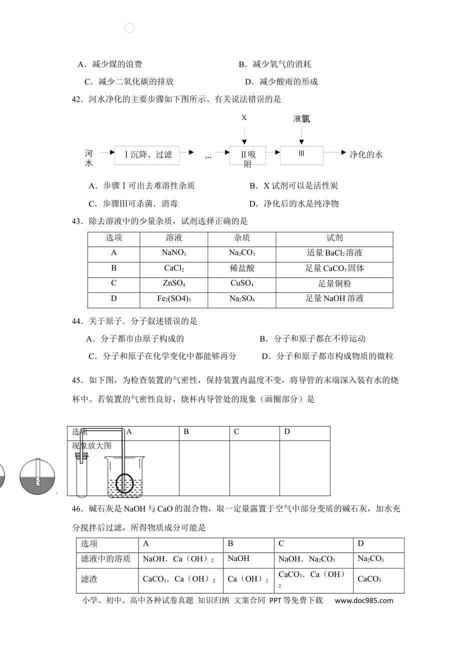 【中考历年真题】2014年上海市中考化学试题及答案.docx