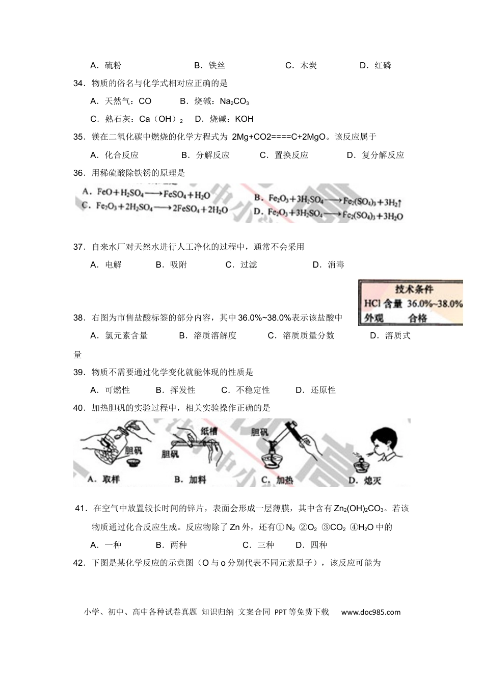 【中考历年真题】2013年上海市中考化学试题及答案.docx