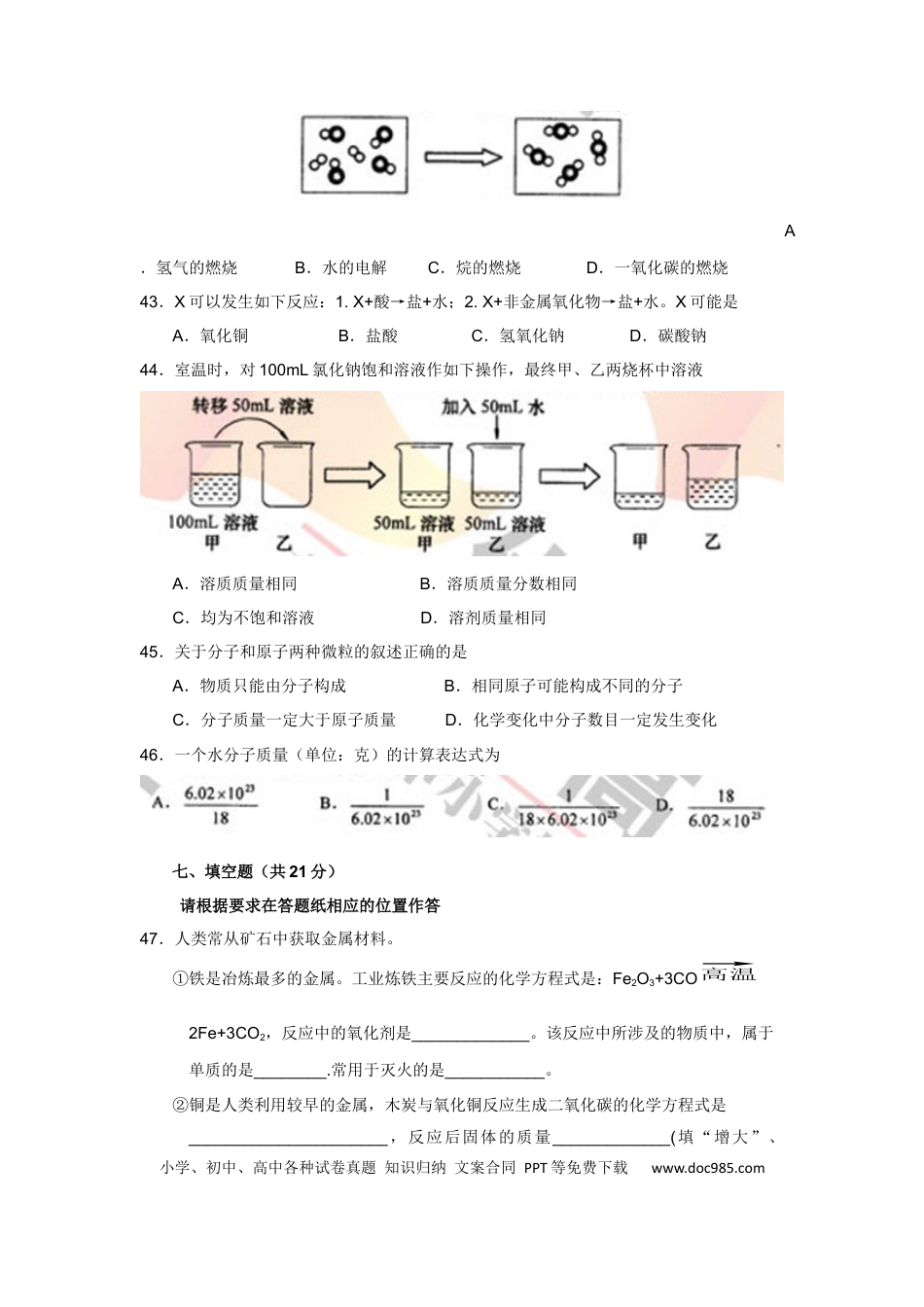 【中考历年真题】2013年上海市中考化学试题及答案.docx