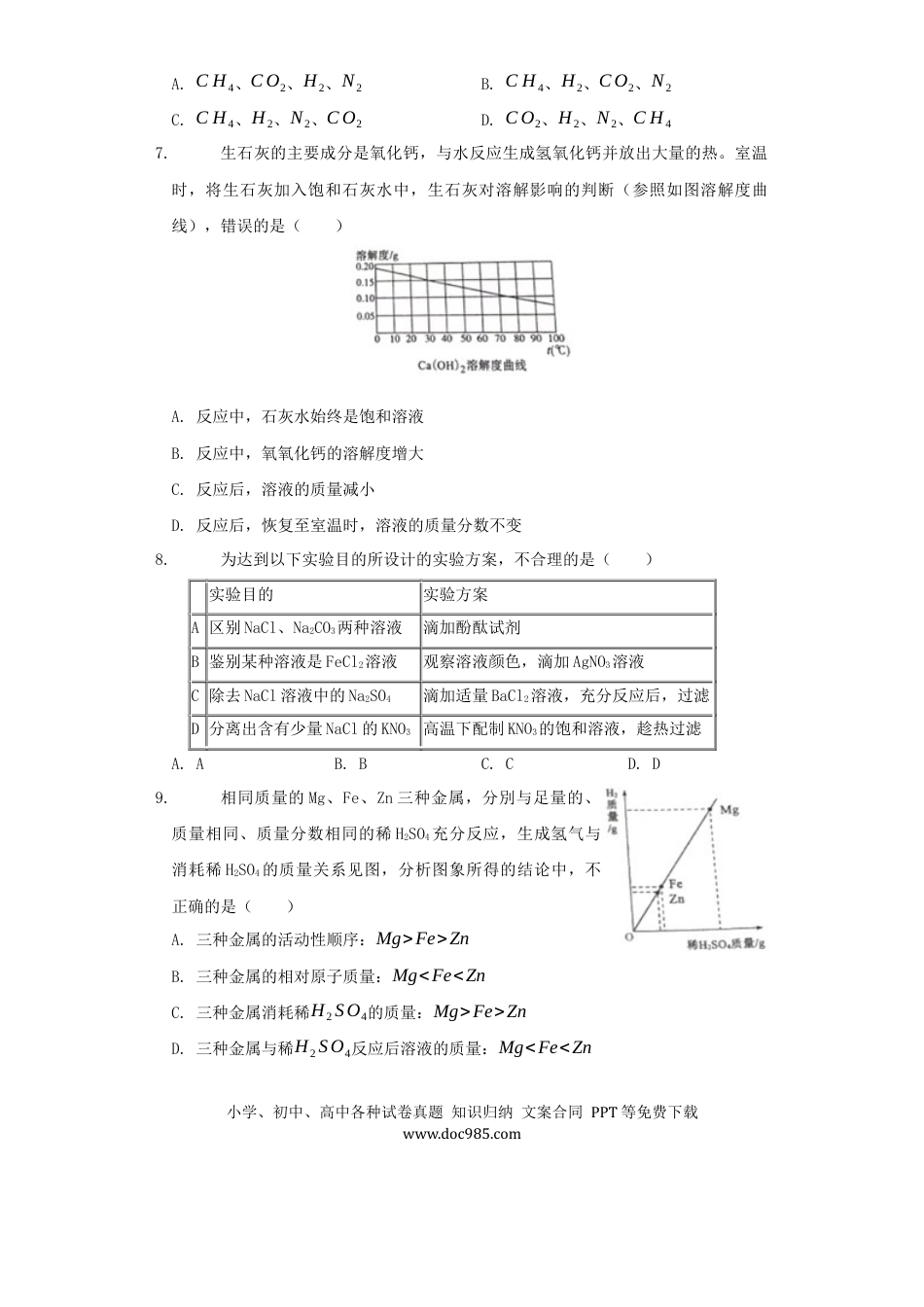 【中考历年真题】山东省济宁市2019年中考化学真题试题（含解析）.docx