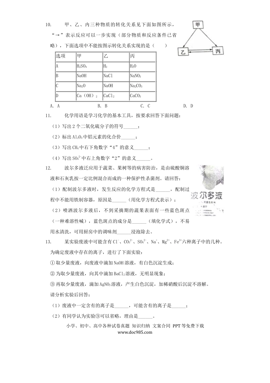 【中考历年真题】山东省济宁市2019年中考化学真题试题（含解析）.docx