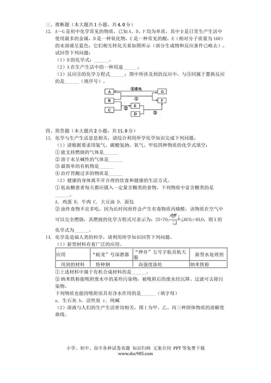 【中考历年真题】山东省菏泽市2019年中考化学真题试题（含解析）.docx