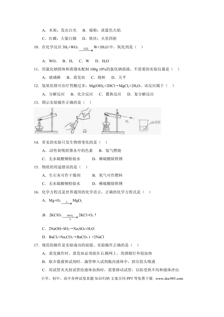 【中考历年真题】2011年上海市中考化学试卷及答案.doc