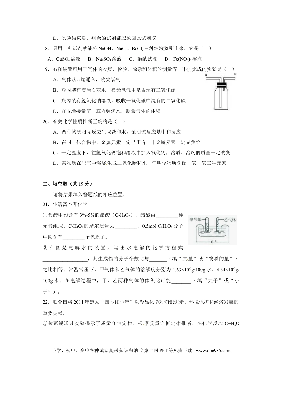【中考历年真题】2011年上海市中考化学试卷及答案.doc