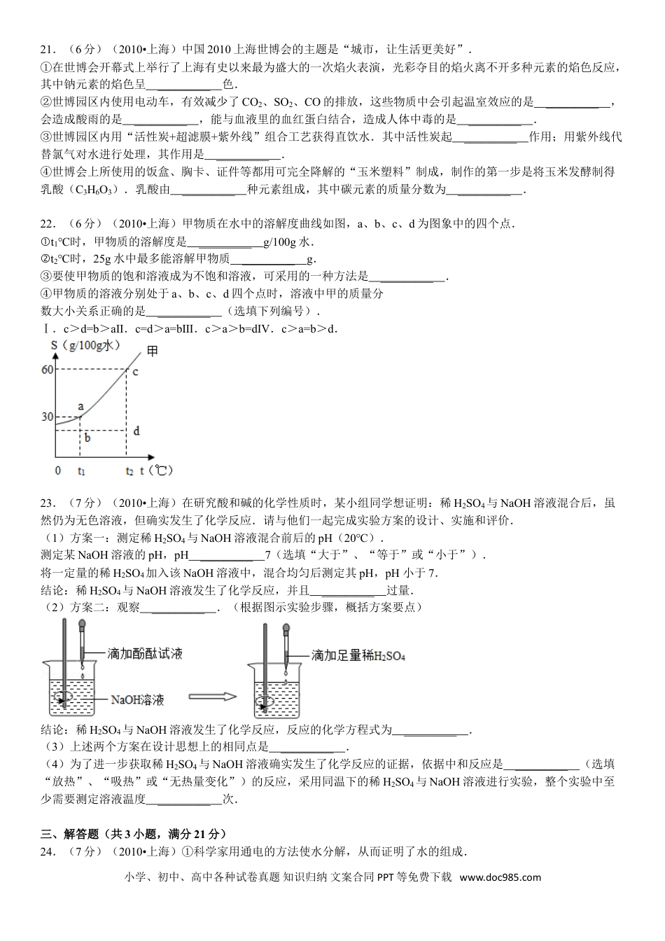 【中考历年真题】2010年上海市中考化学试题及答案.doc