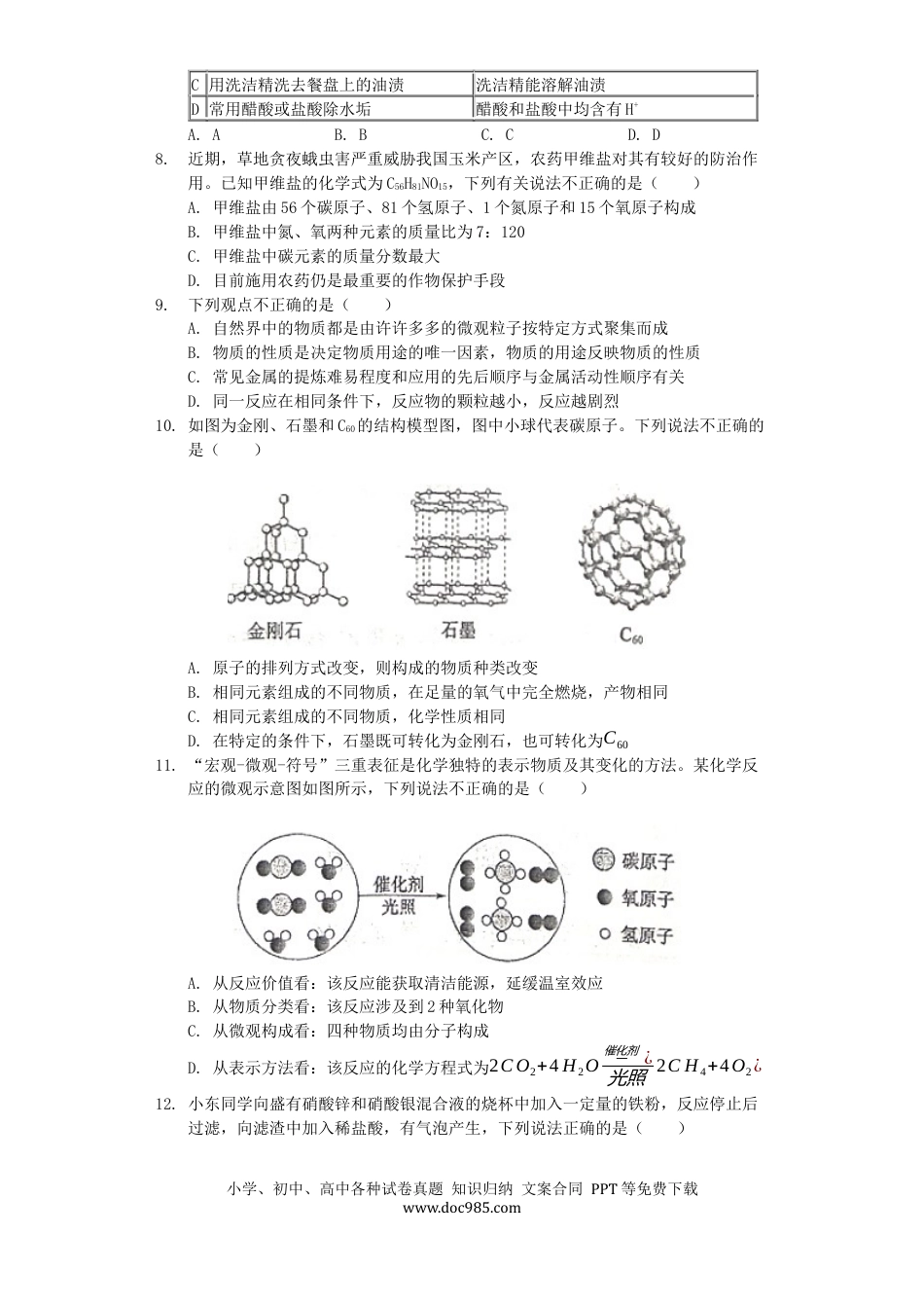 【中考历年真题】山东省东营市2019年中考化学真题试题（含解析）.docx