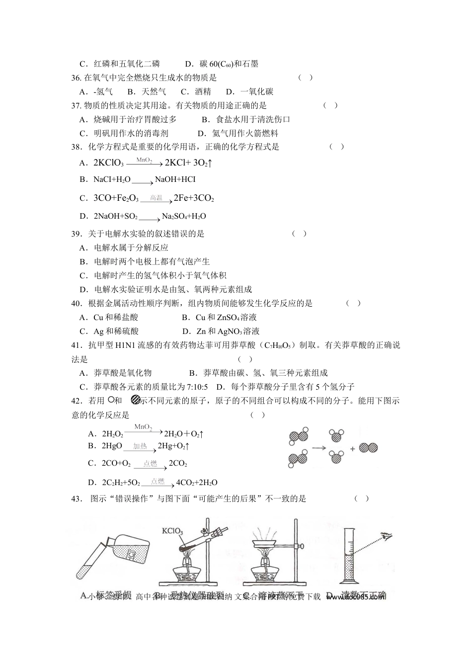 【中考历年真题】2009年上海市中考化学试题及答案.doc