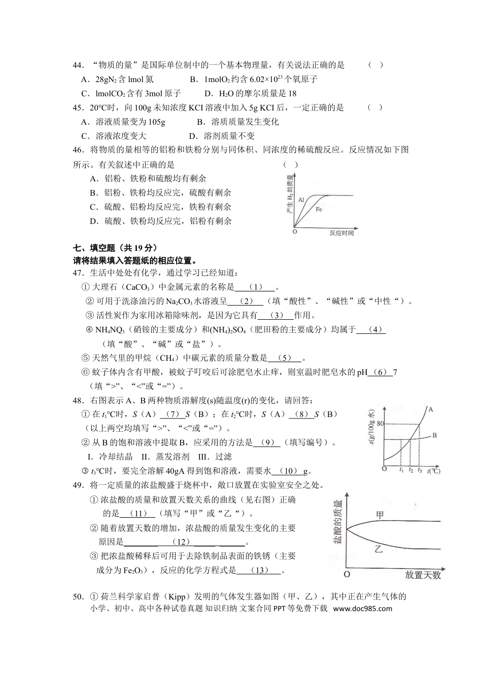 【中考历年真题】2009年上海市中考化学试题及答案.doc