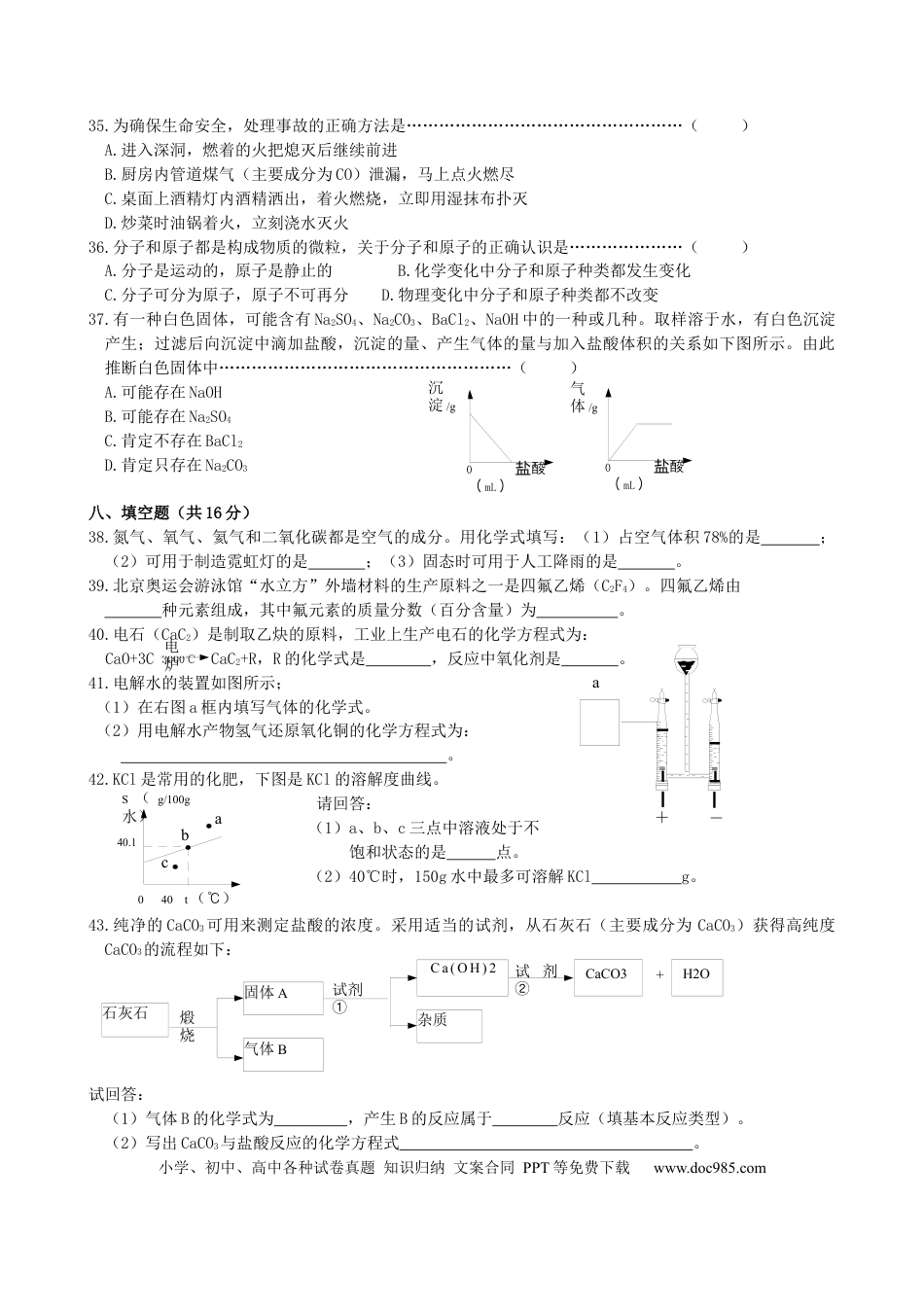 【中考历年真题】2008年上海市中考化学试卷及答案.docx