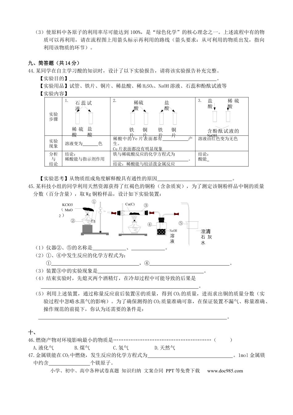 【中考历年真题】2008年上海市中考化学试卷及答案.docx