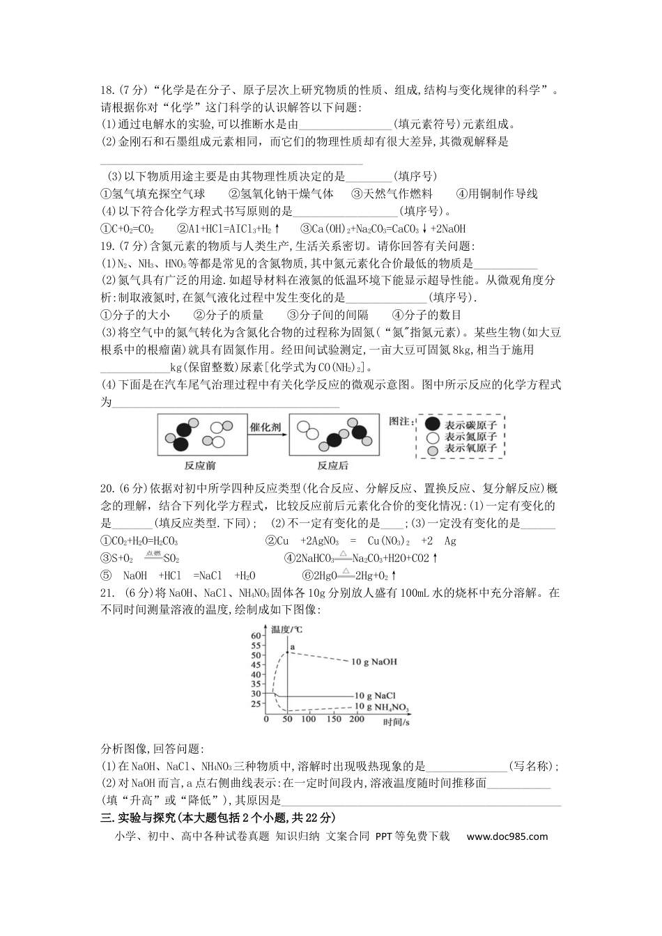 【中考历年真题】山东省德州市2019年中考化学真题试题.docx