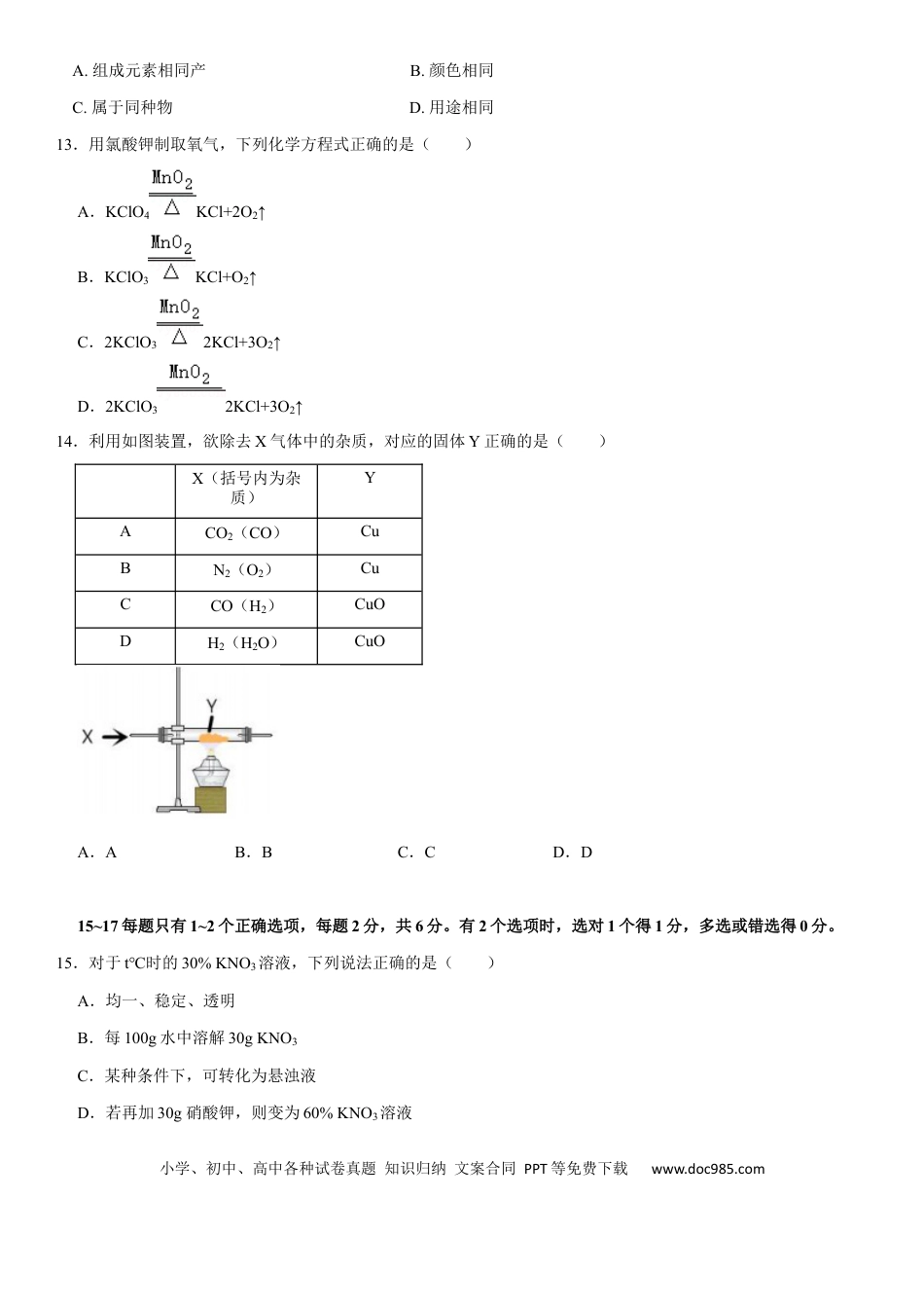 【中考历年真题】2021年上海市初中毕业统一学业考试 化学试卷及答案.docx