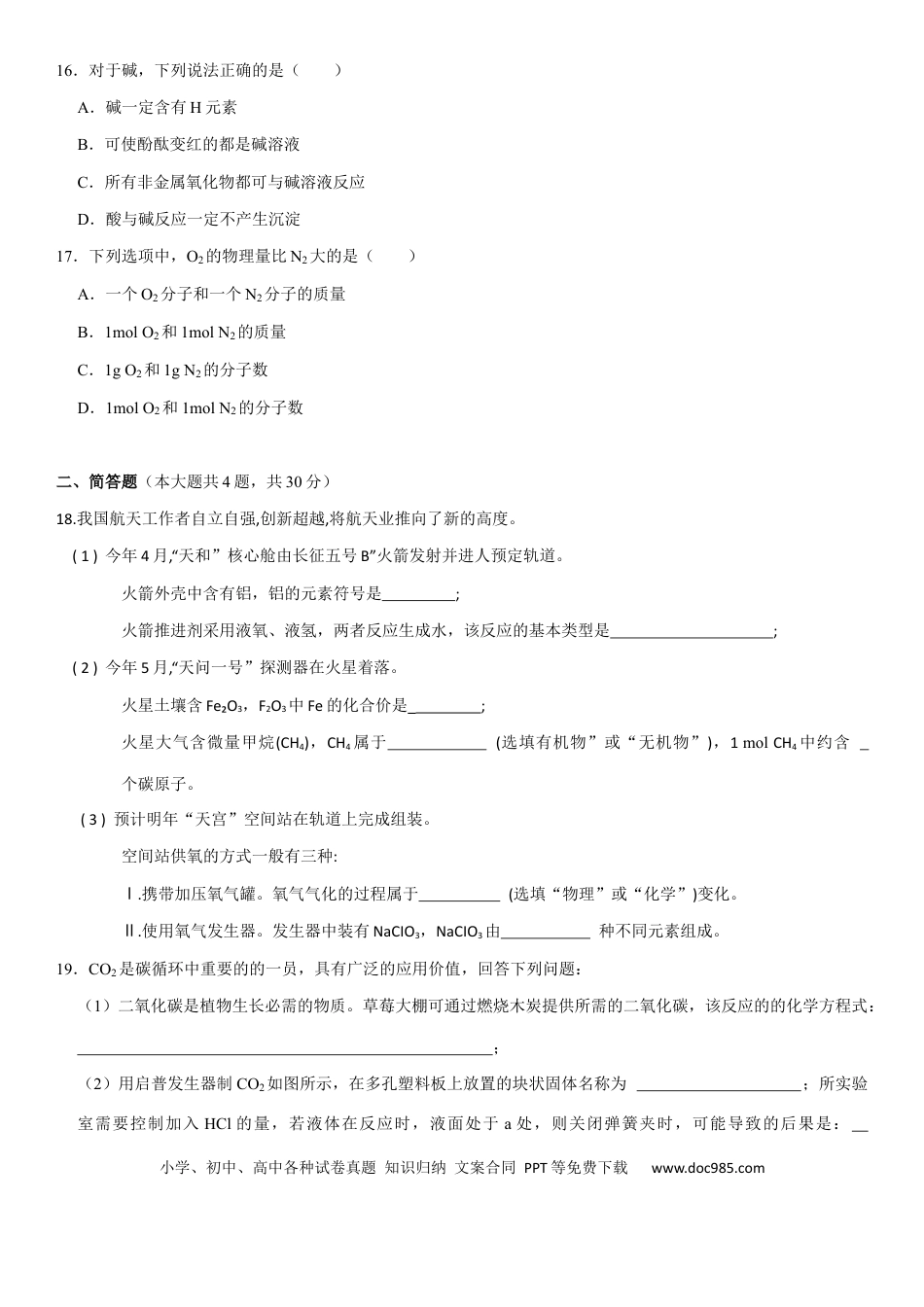 【中考历年真题】2021年上海市初中毕业统一学业考试 化学试卷及答案.docx
