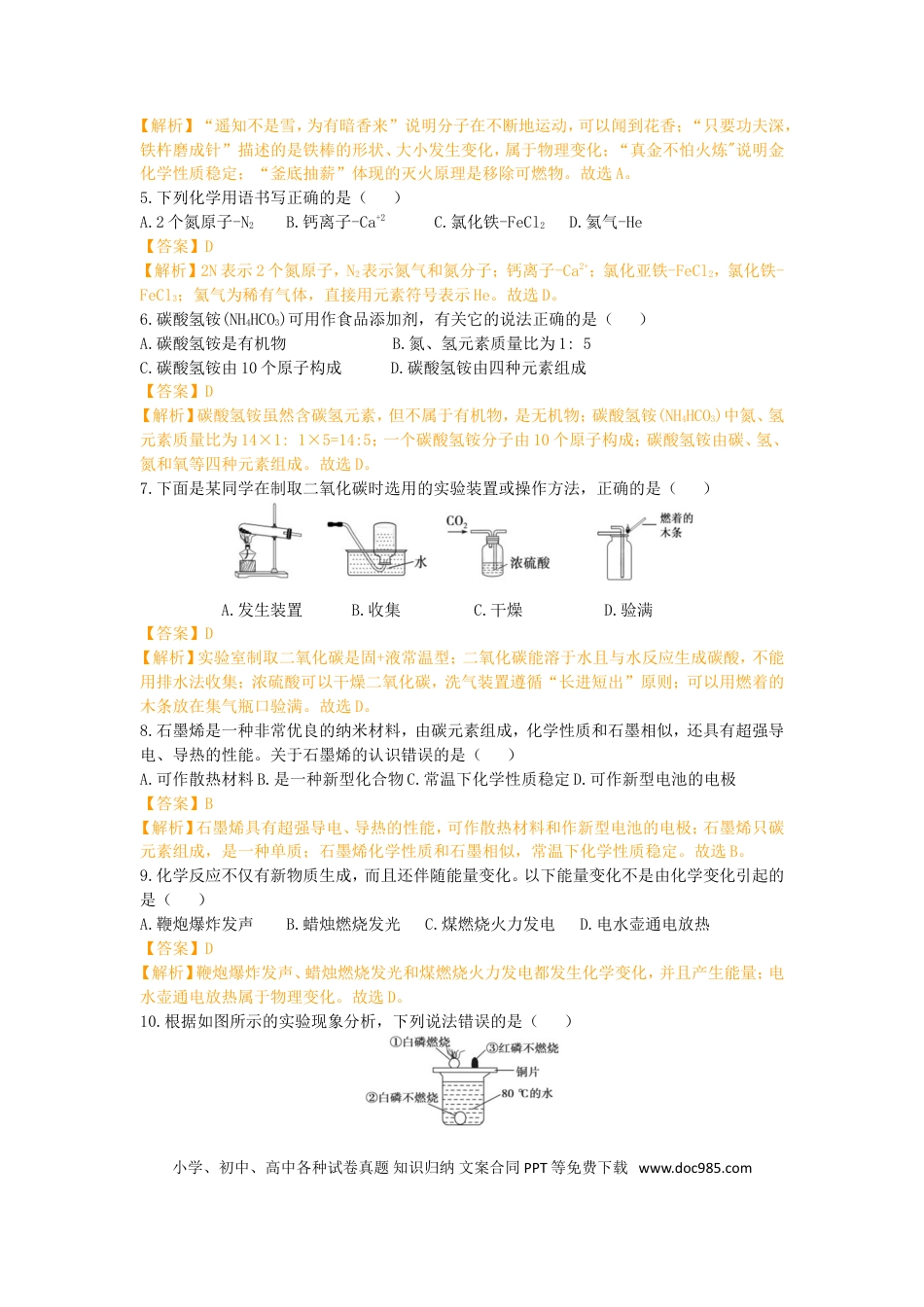 【中考历年真题】山东省德州市2019年中考化学真题试题（含解析）.doc