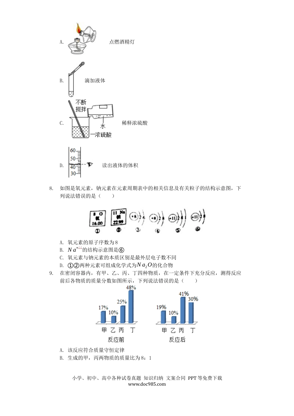 【中考历年真题】山东省滨州市2019年中考化学真题试题（含解析）.docx