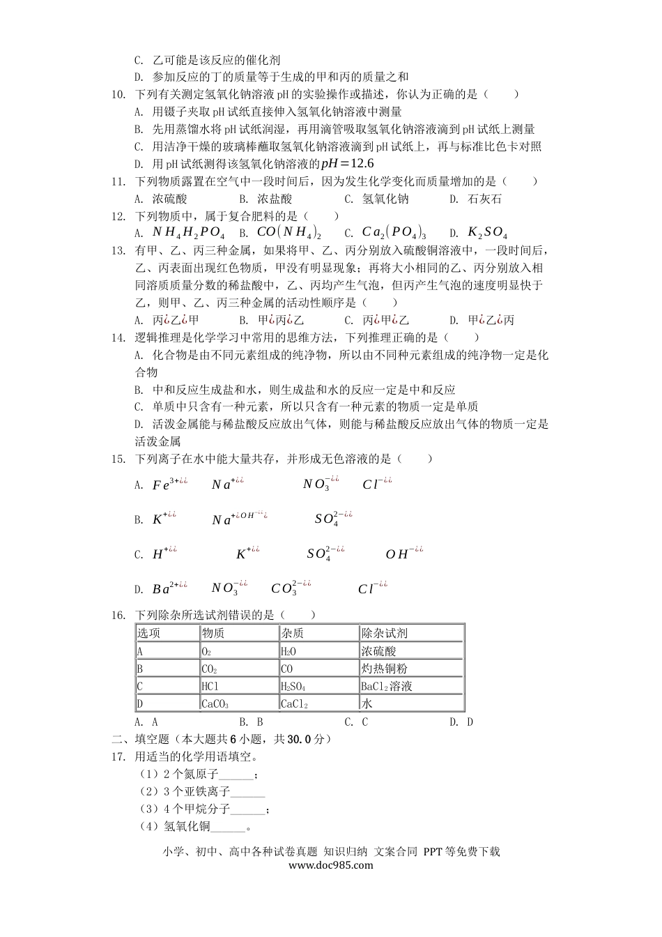 【中考历年真题】山东省滨州市2019年中考化学真题试题（含解析）.docx