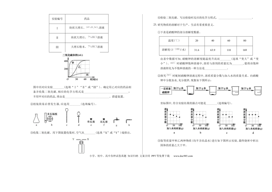 【中考历年真题】2019年上海市初中毕业统一学业考试 化学试卷及答案（双面解析版）.docx