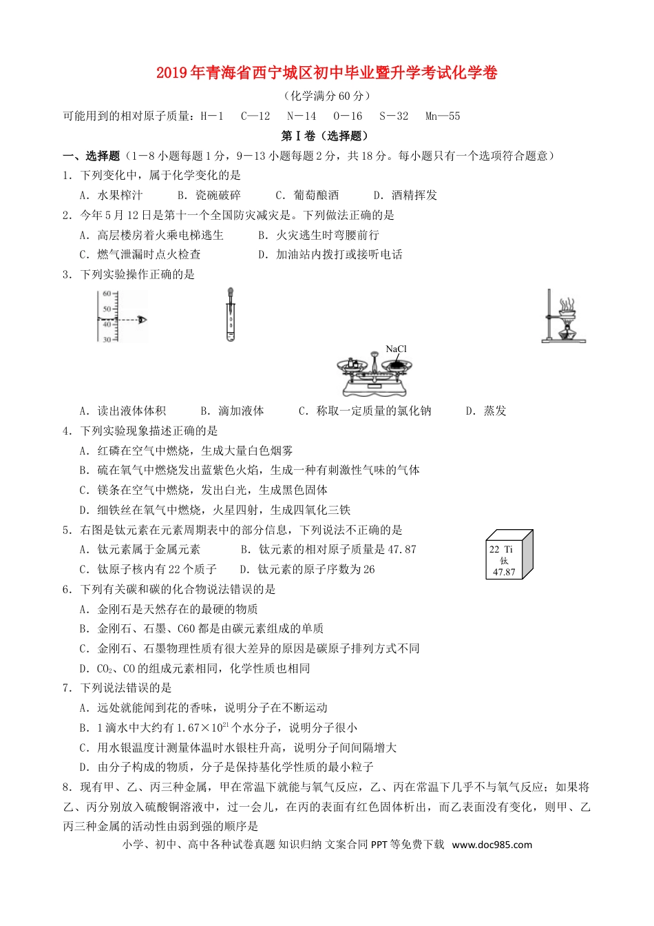 【中考历年真题】青海省西宁市2019年中考化学真题试题.doc