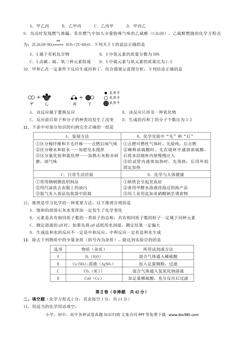 【中考历年真题】青海省西宁市2019年中考化学真题试题.doc