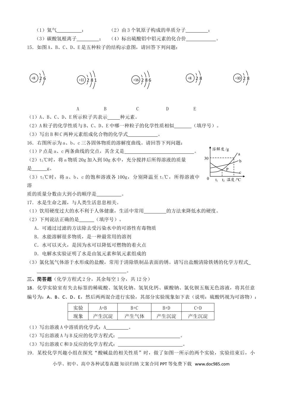 【中考历年真题】青海省西宁市2019年中考化学真题试题.doc