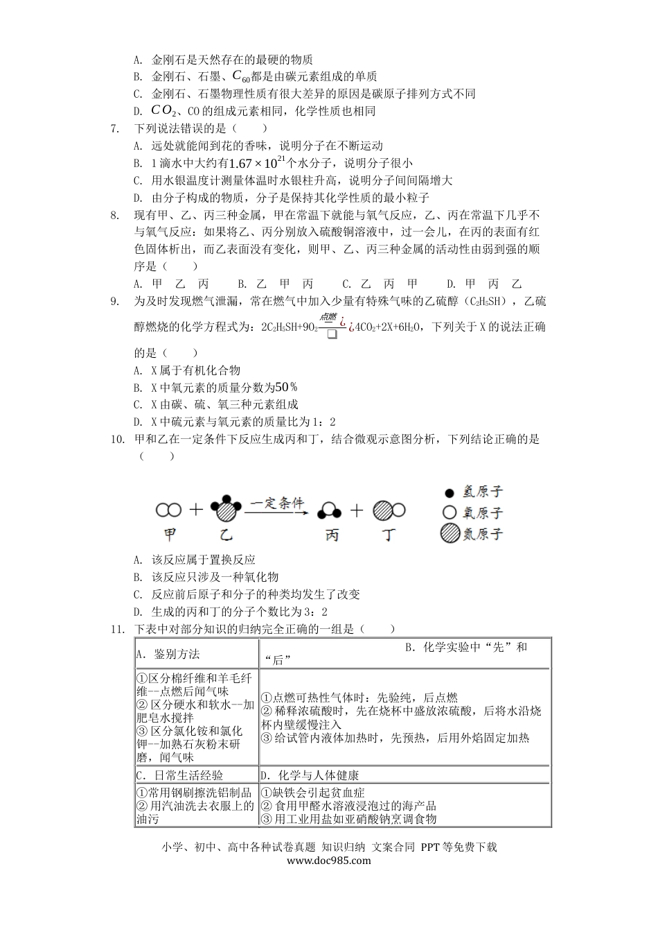 【中考历年真题】青海省西宁市2019年中考化学真题试题（含解析）.docx